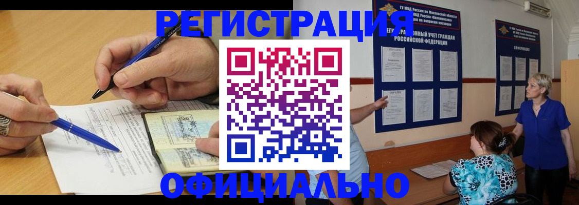 временная регистрация собственник в Светлом