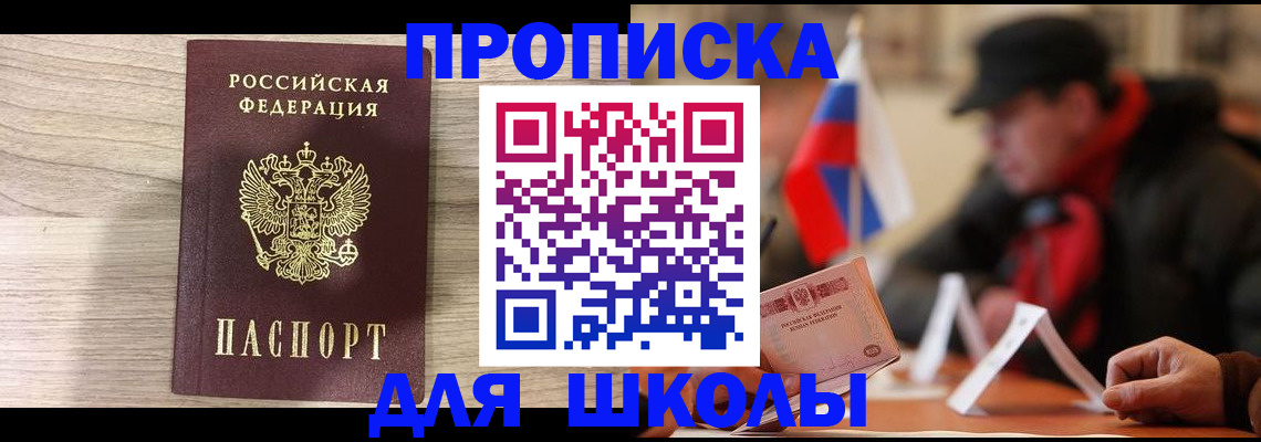 прописка гарантия в Светлом