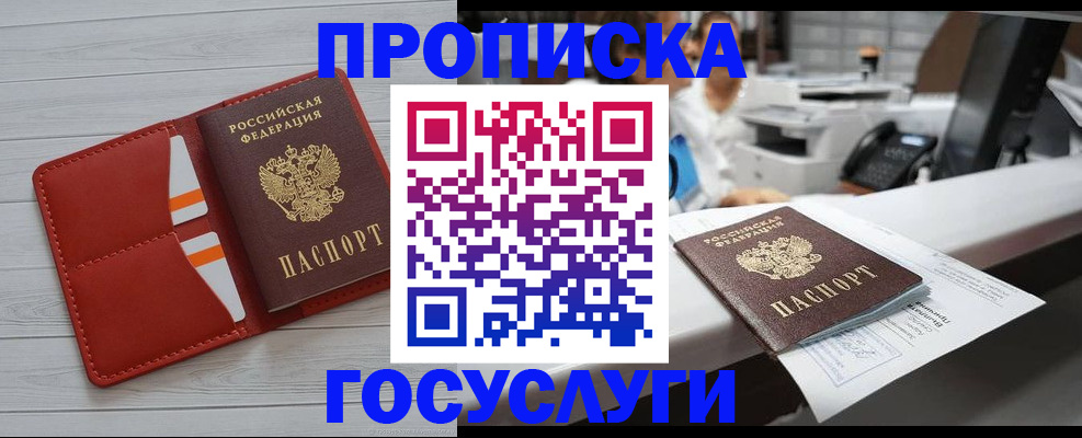 прописка регистрация в Светлом