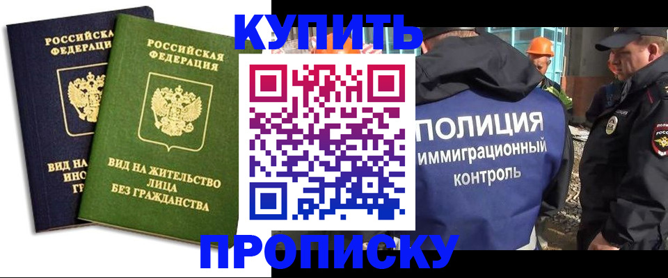 прописка для работы в Светлом