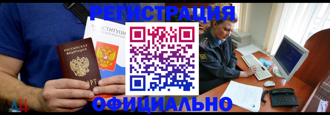 временная регистрация в Светлом